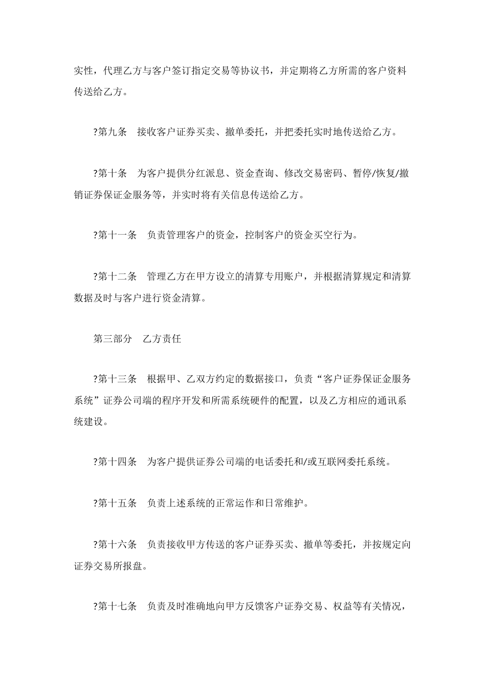 证券合同：客户证券保证金代理清算协议_第3页