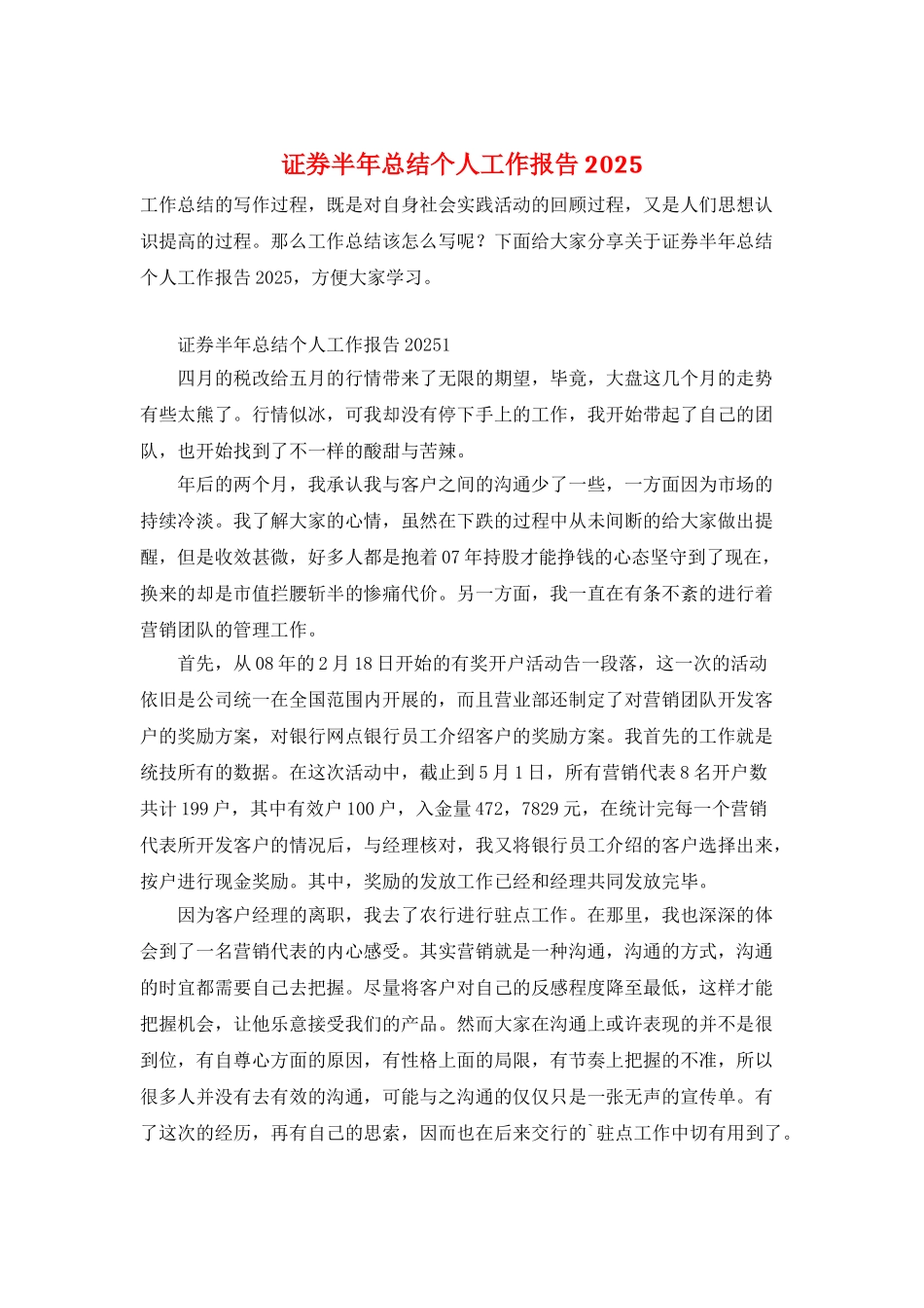 证券半年总结个人工作报告2025_第1页