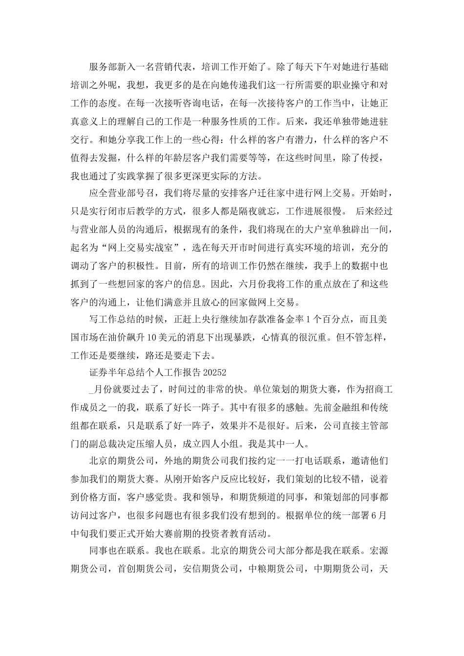 证券半年总结个人工作报告2025_第2页