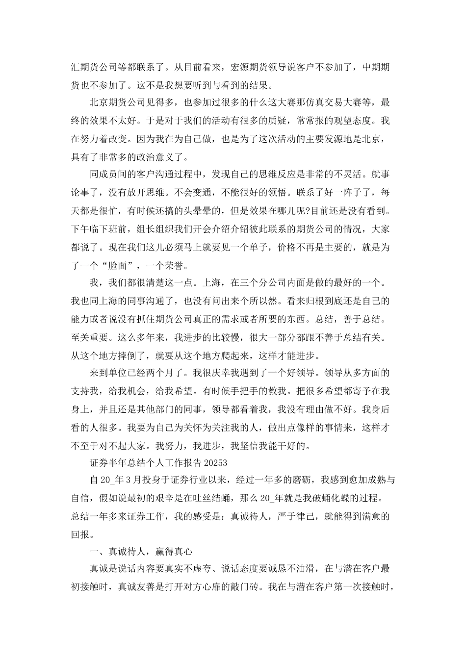 证券半年总结个人工作报告2025_第3页