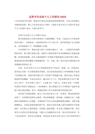 证券半年总结个人工作报告2025