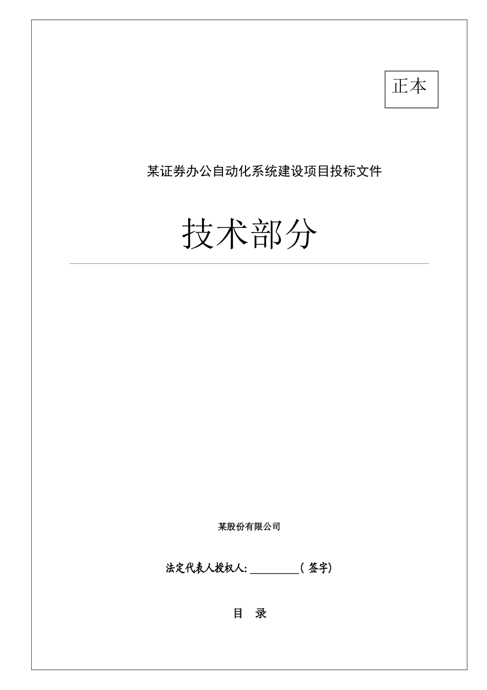 证券办公自动化系统投标书培训资料_第1页