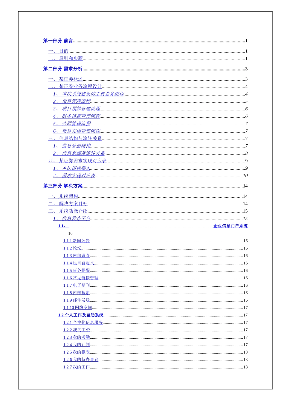 证券办公自动化系统投标书培训资料_第2页