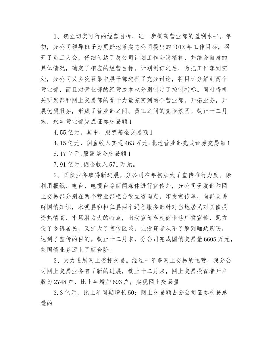 证券分公司总经理的述职报告_第2页