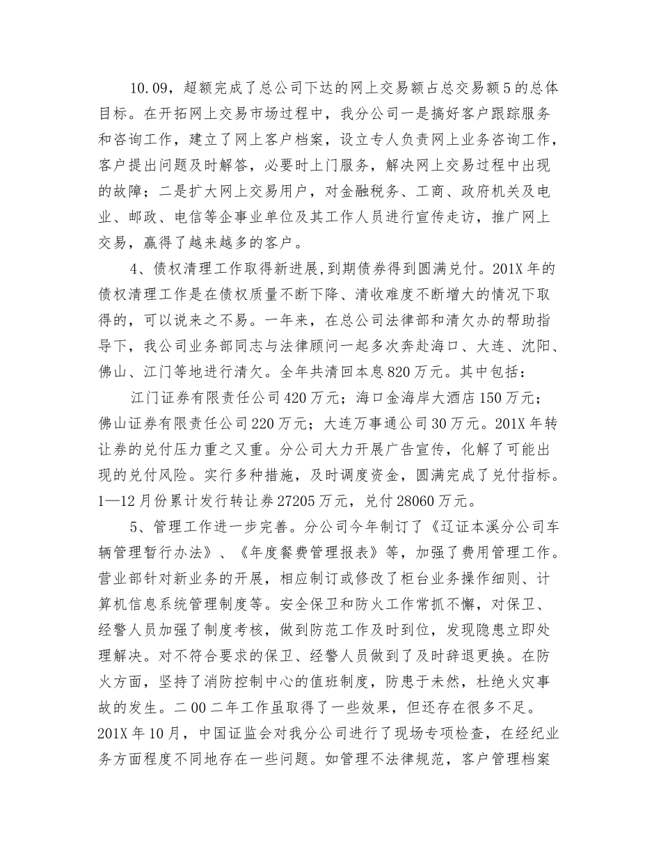 证券分公司总经理的述职报告_第3页