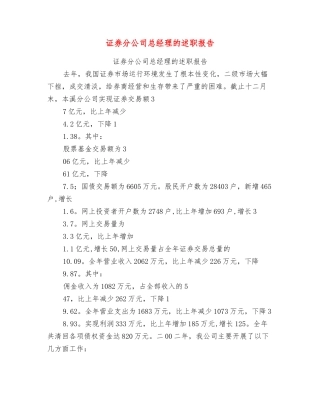 证券分公司总经理的述职报告