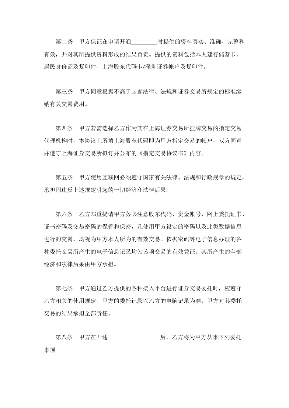 证券合同范本3篇_第2页