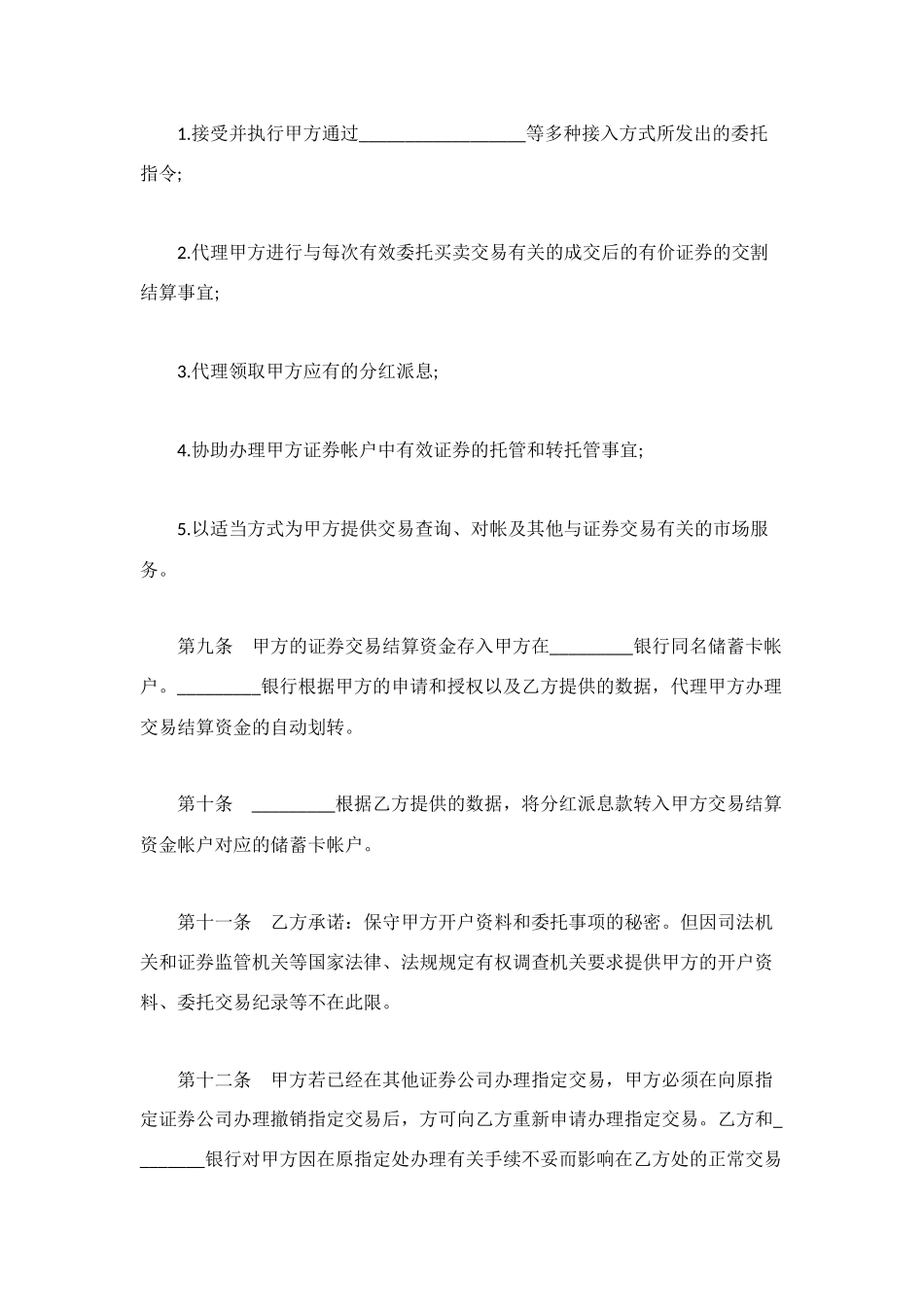 证券合同范本3篇_第3页