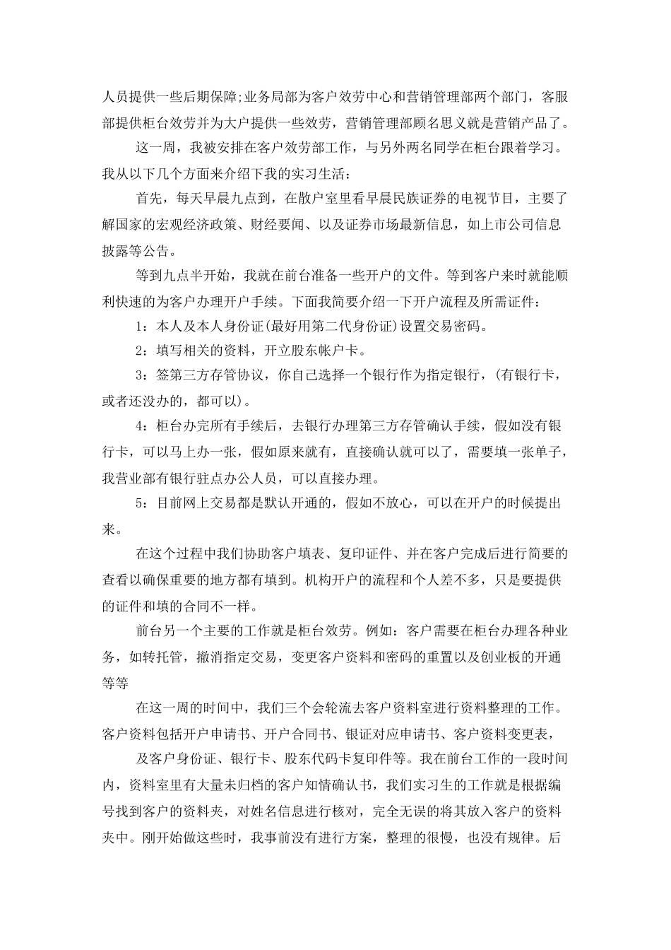 证券实习报告工作总结_第2页