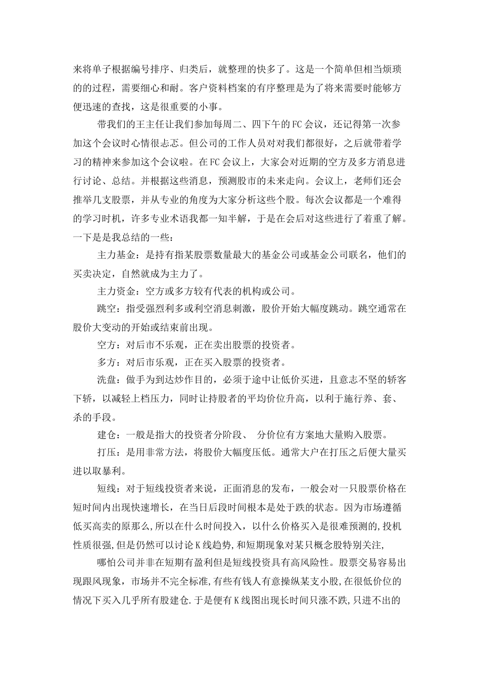 证券实习报告工作总结_第3页