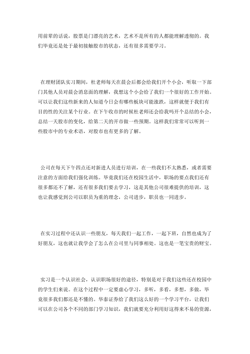 证券实习报告范文_第2页