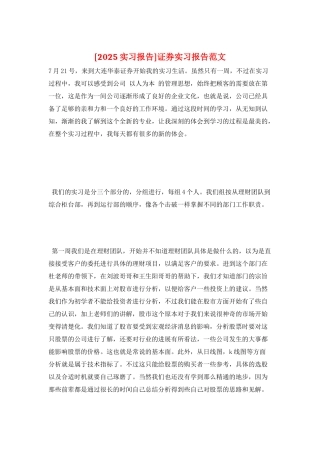 证券实习报告范文