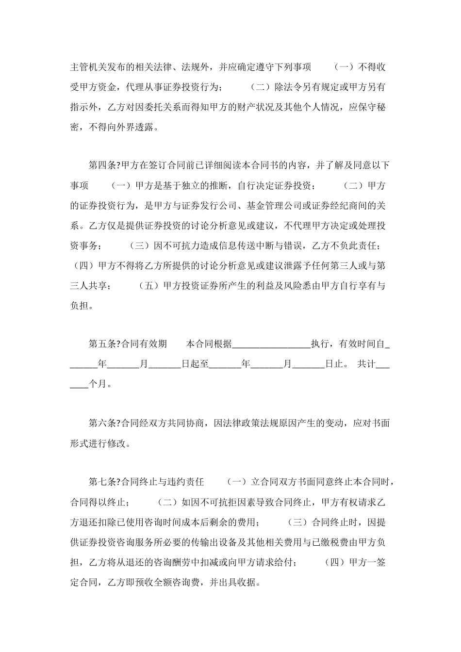 证券咨询服务合同_第2页