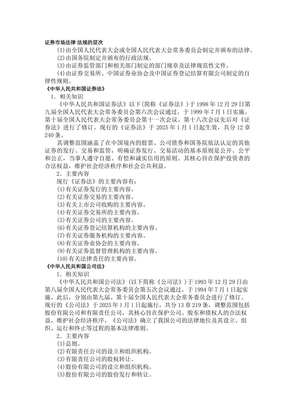 证券市场法律制度与监督管理 _第1页