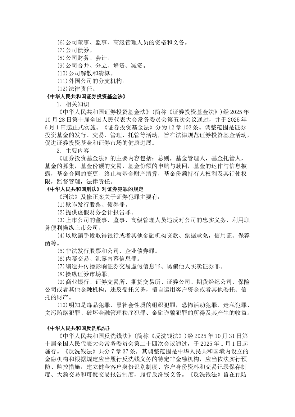 证券市场法律制度与监督管理 _第2页