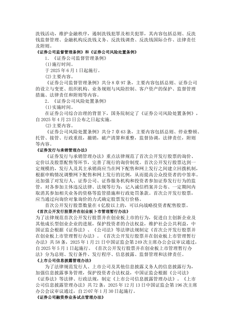 证券市场法律制度与监督管理 _第3页