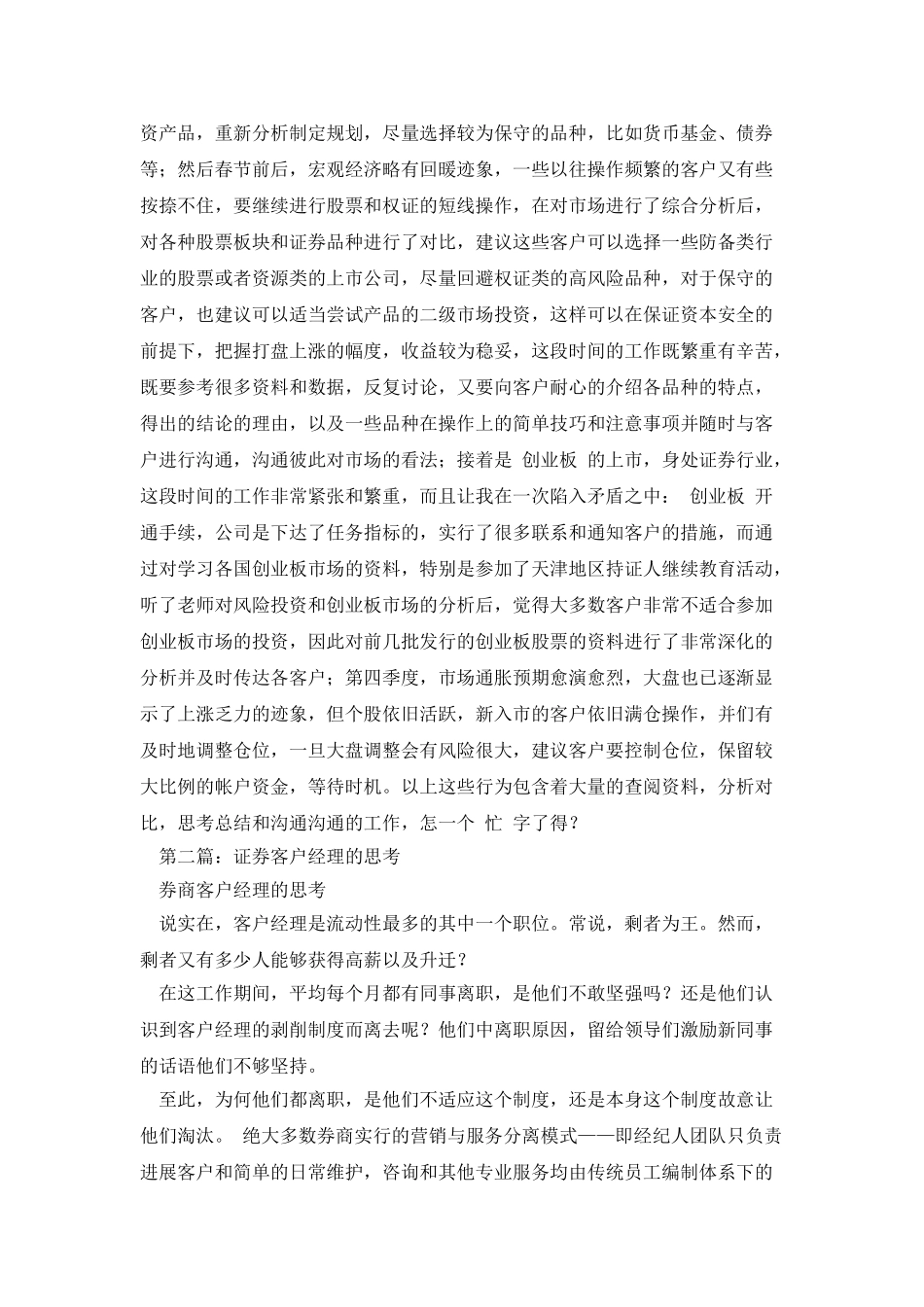 证券客户经理心得_第2页