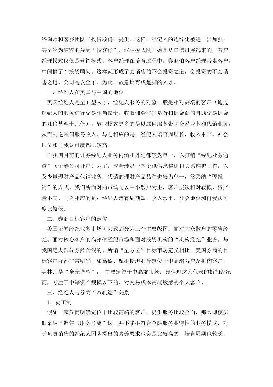 证券客户经理心得_第3页