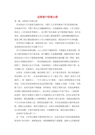 证券客户经理心得