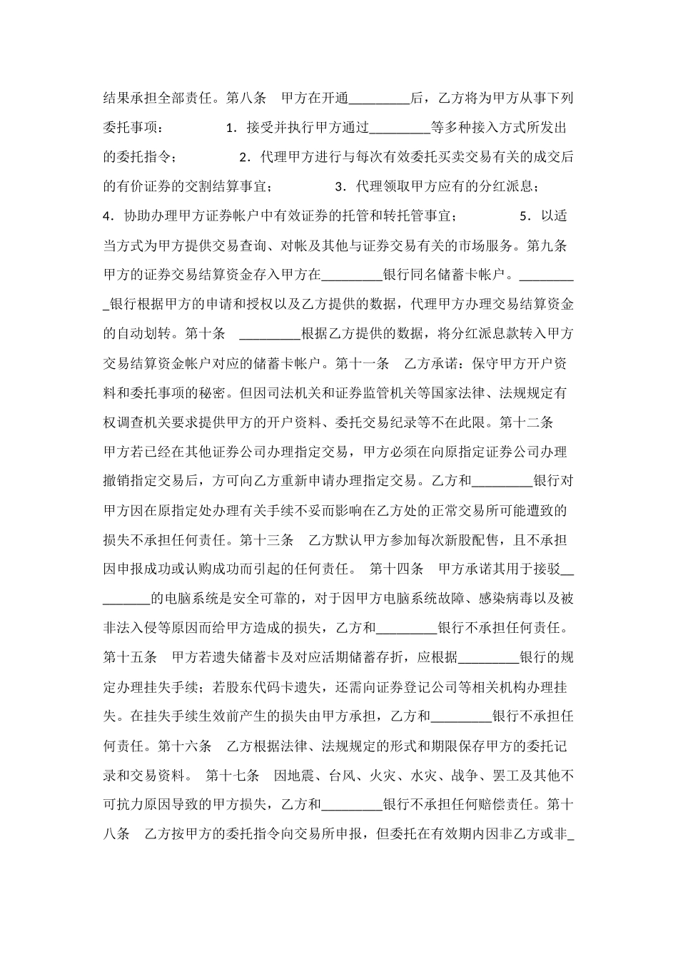 证券委托交易协议书_第2页