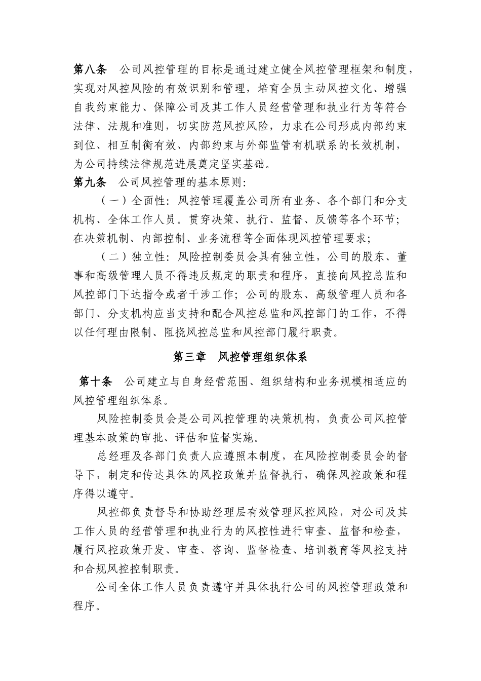 证券投资咨询公司私募基金风控管理制度 _第2页