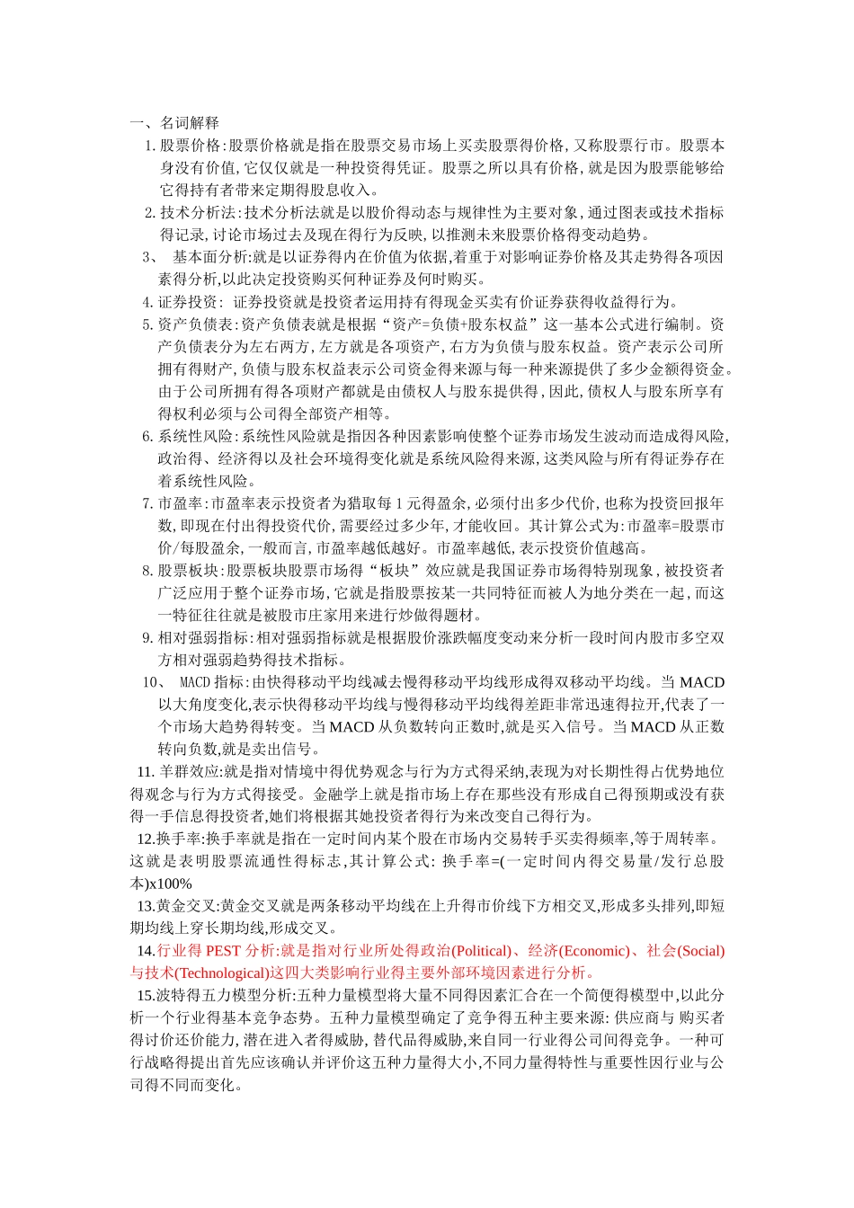 证券投资分析习题-1_第1页