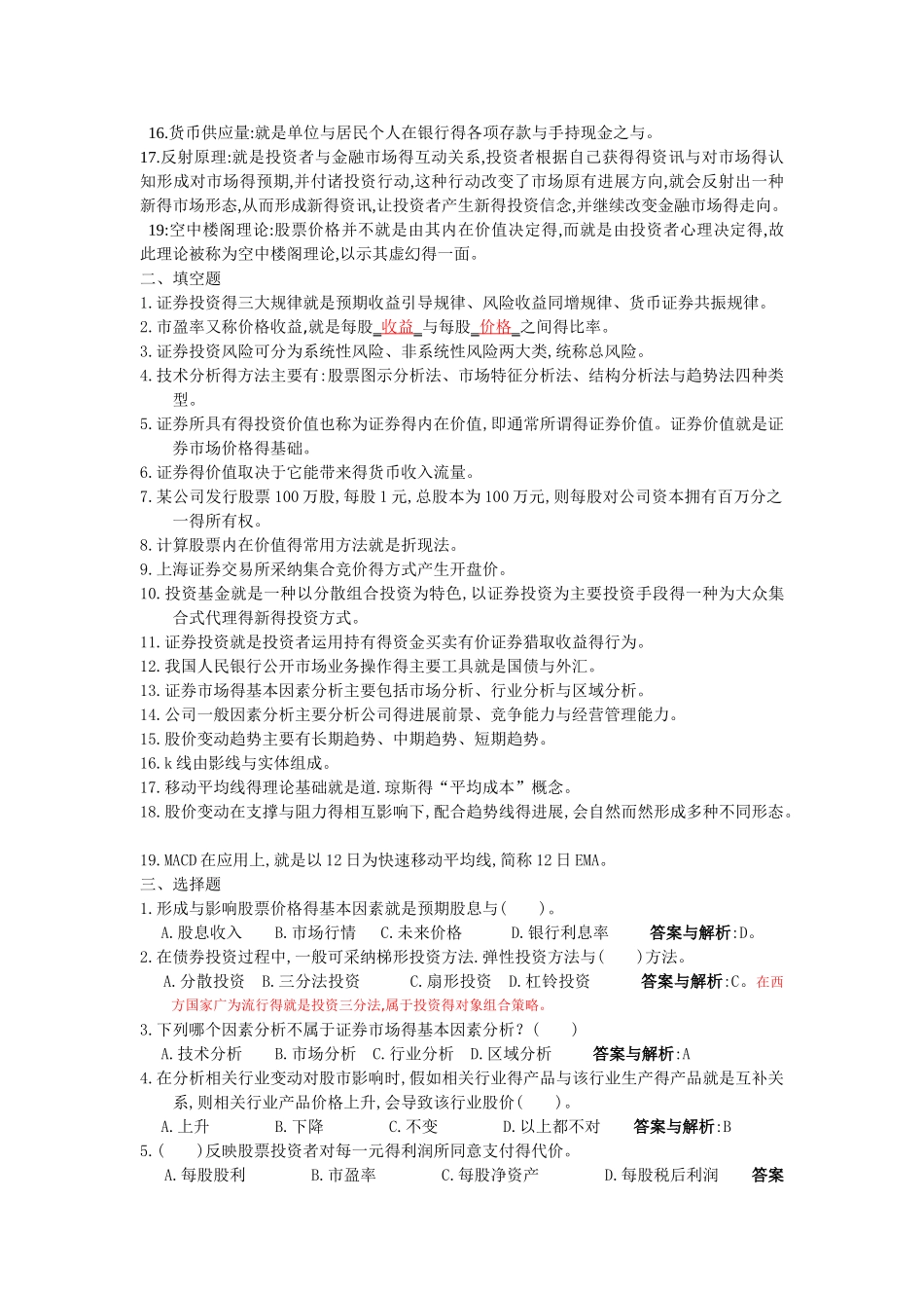 证券投资分析习题-1_第2页