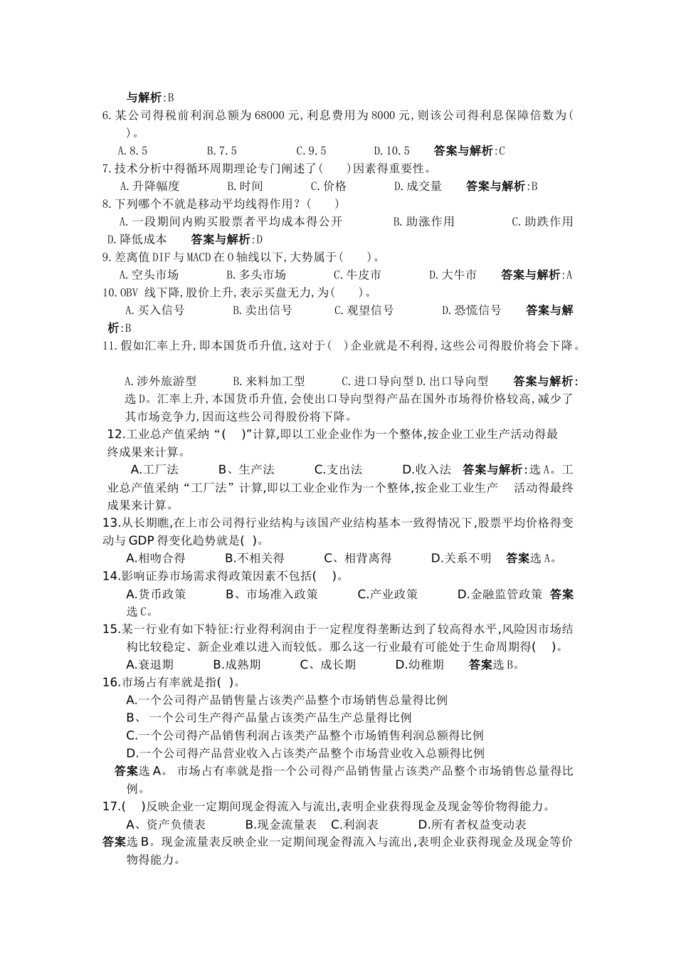 证券投资分析习题-1_第3页