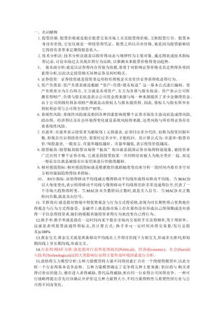 证券投资分析习题-1