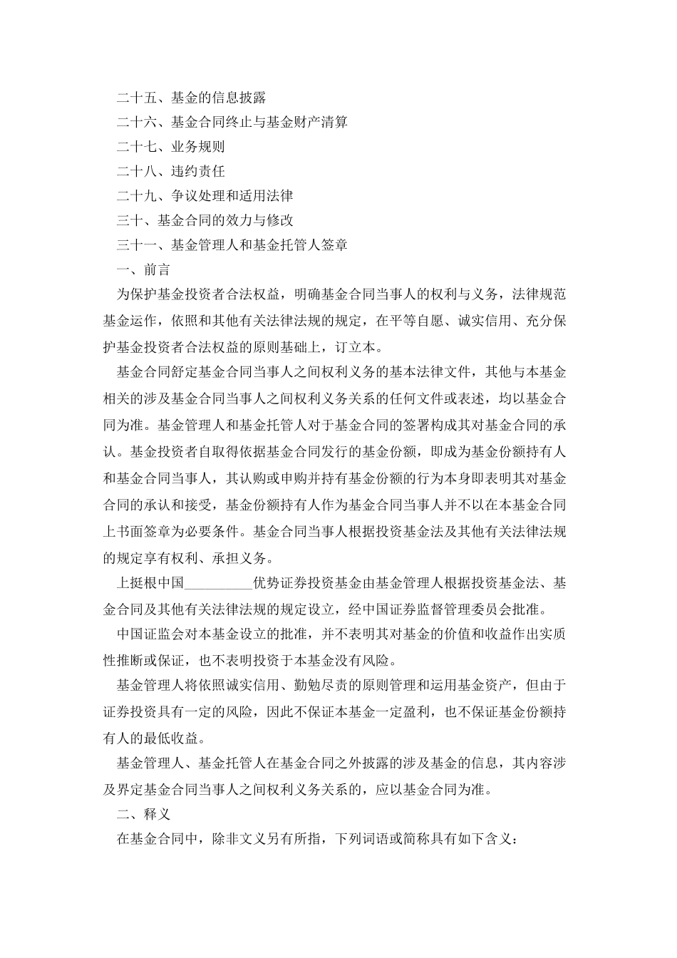 证券投资基金基金协议_第2页