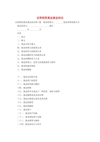 证券投资基金基金协议