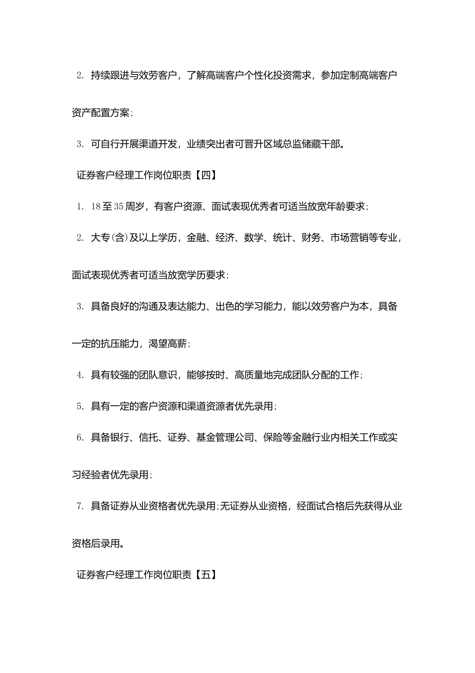 证券客户经理工作岗位职责_第2页