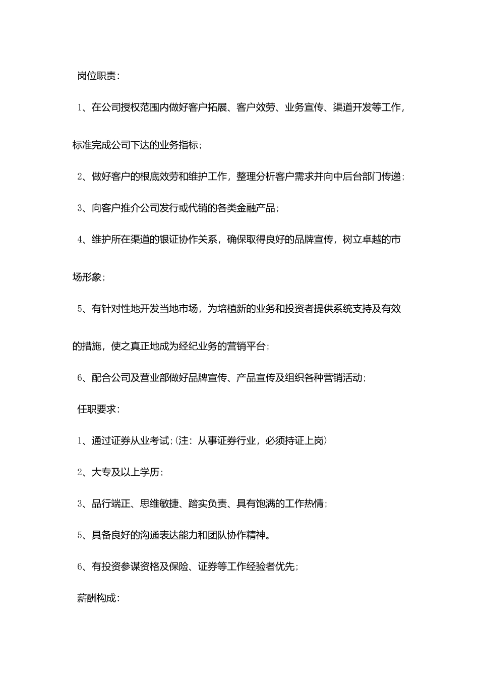 证券客户经理工作岗位职责_第3页