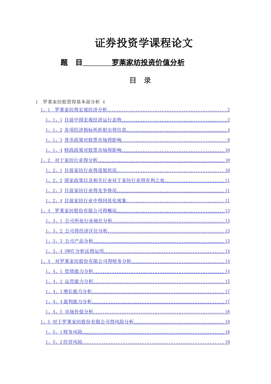 证券投资学案例分析_第1页