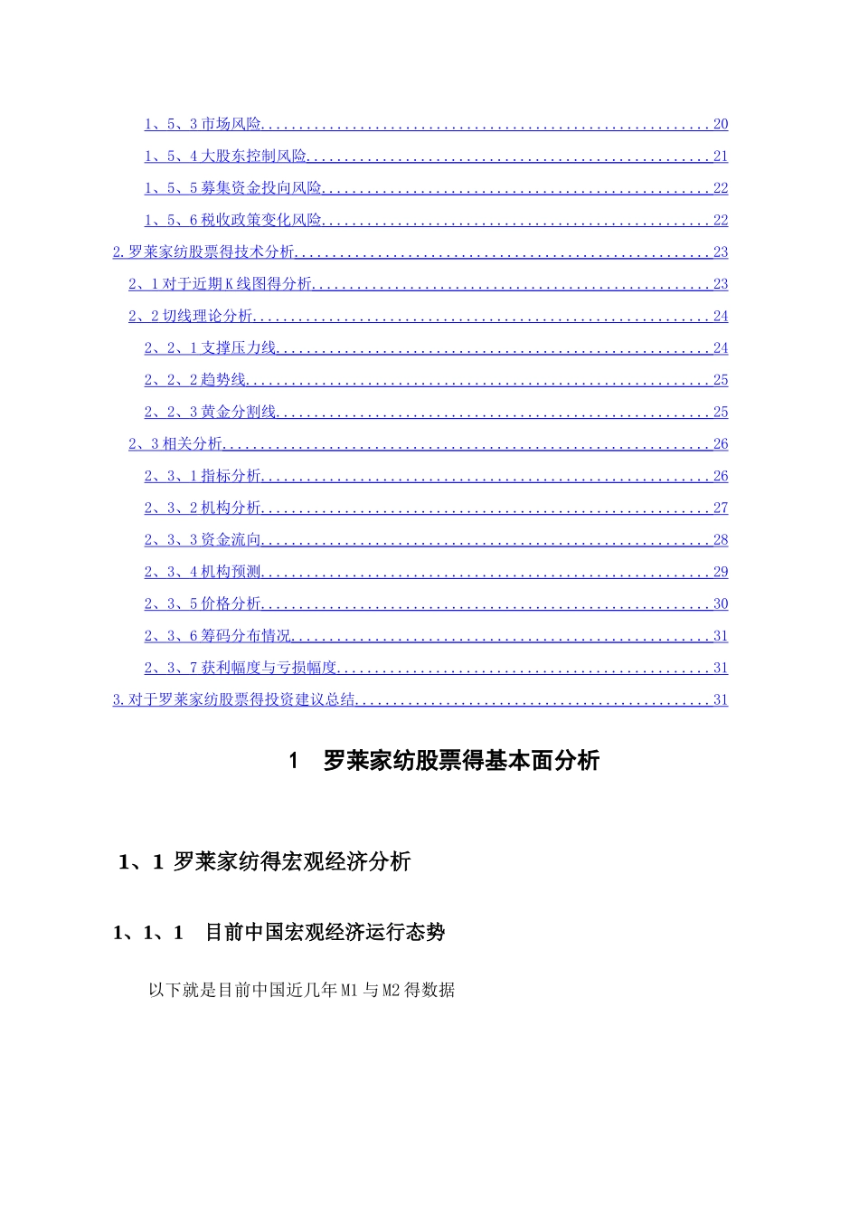 证券投资学案例分析_第2页