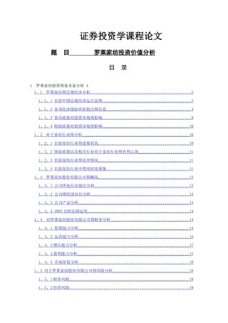 证券投资学案例分析