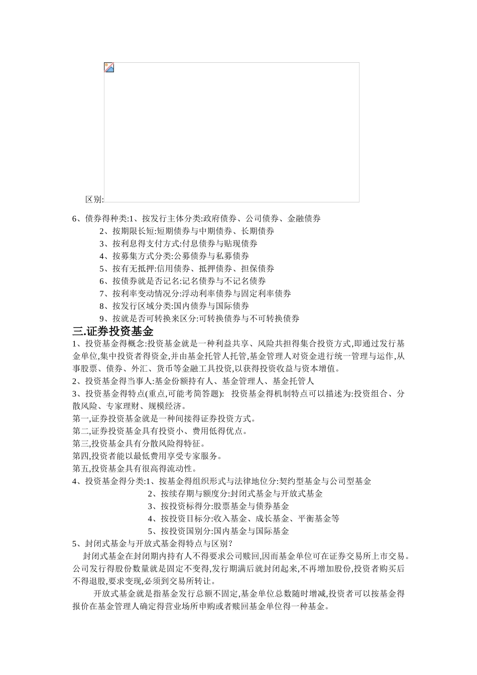 证券投资学复习重点资料整理_第2页