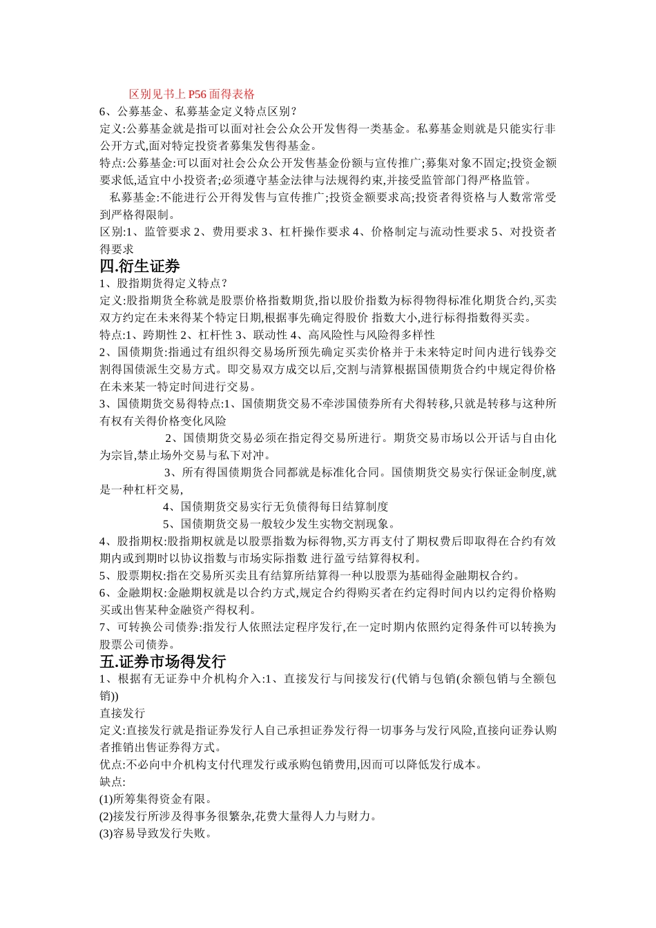 证券投资学复习重点资料整理_第3页