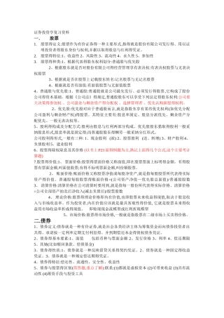 证券投资学复习重点资料整理