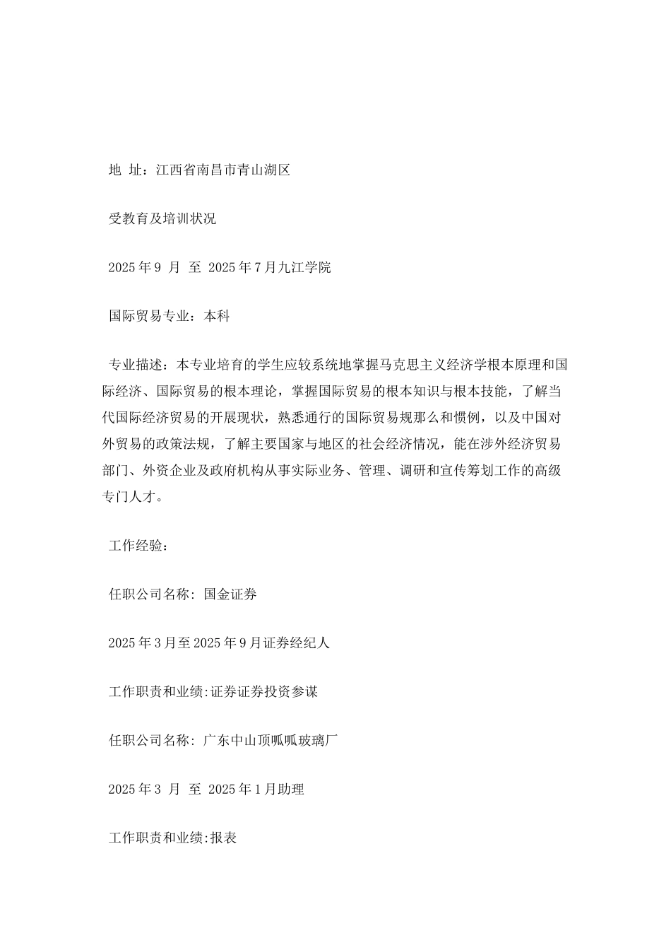 证券经纪人个人简历(一)_第2页