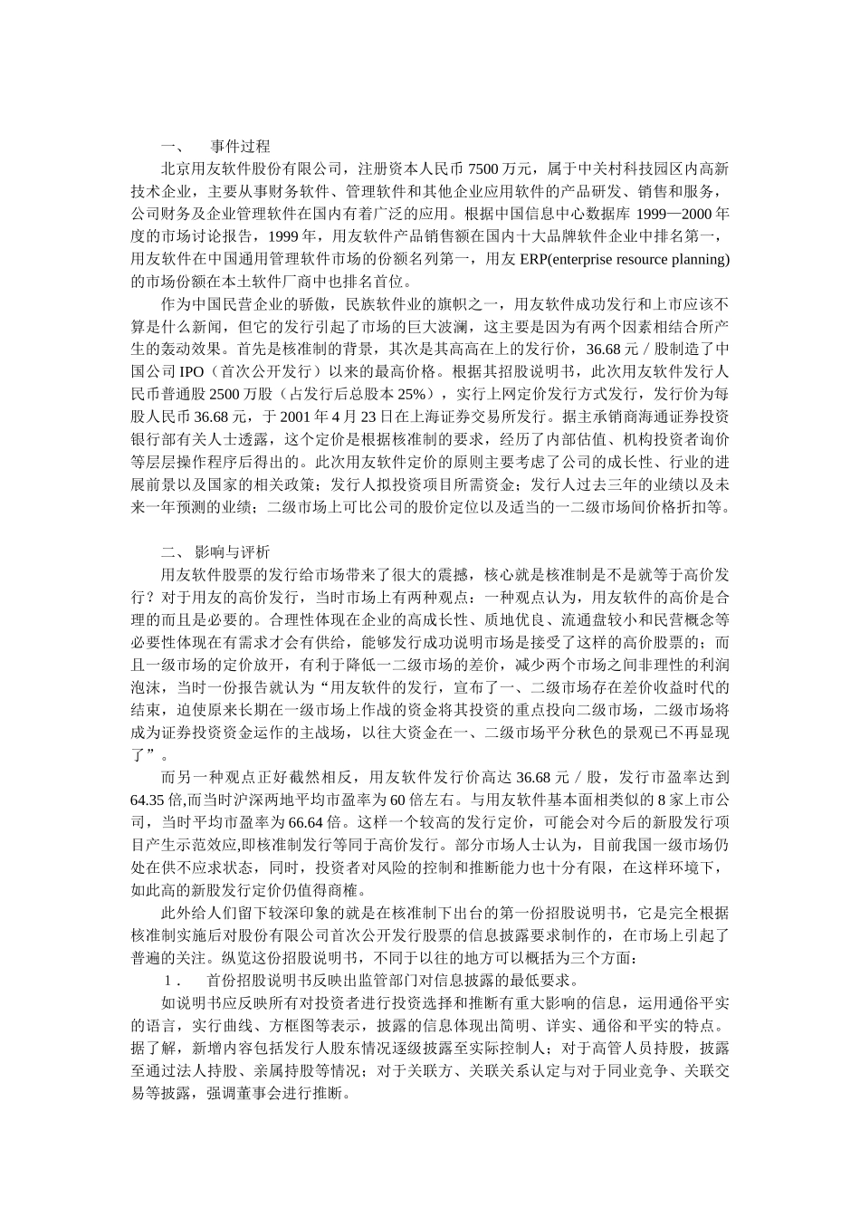 证券投资学案例讨论要求_第2页