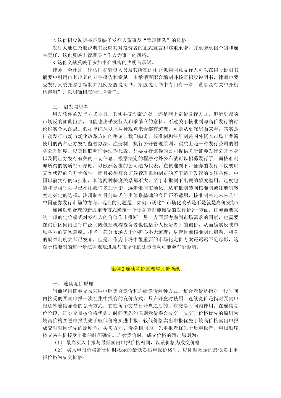 证券投资学案例讨论要求_第3页