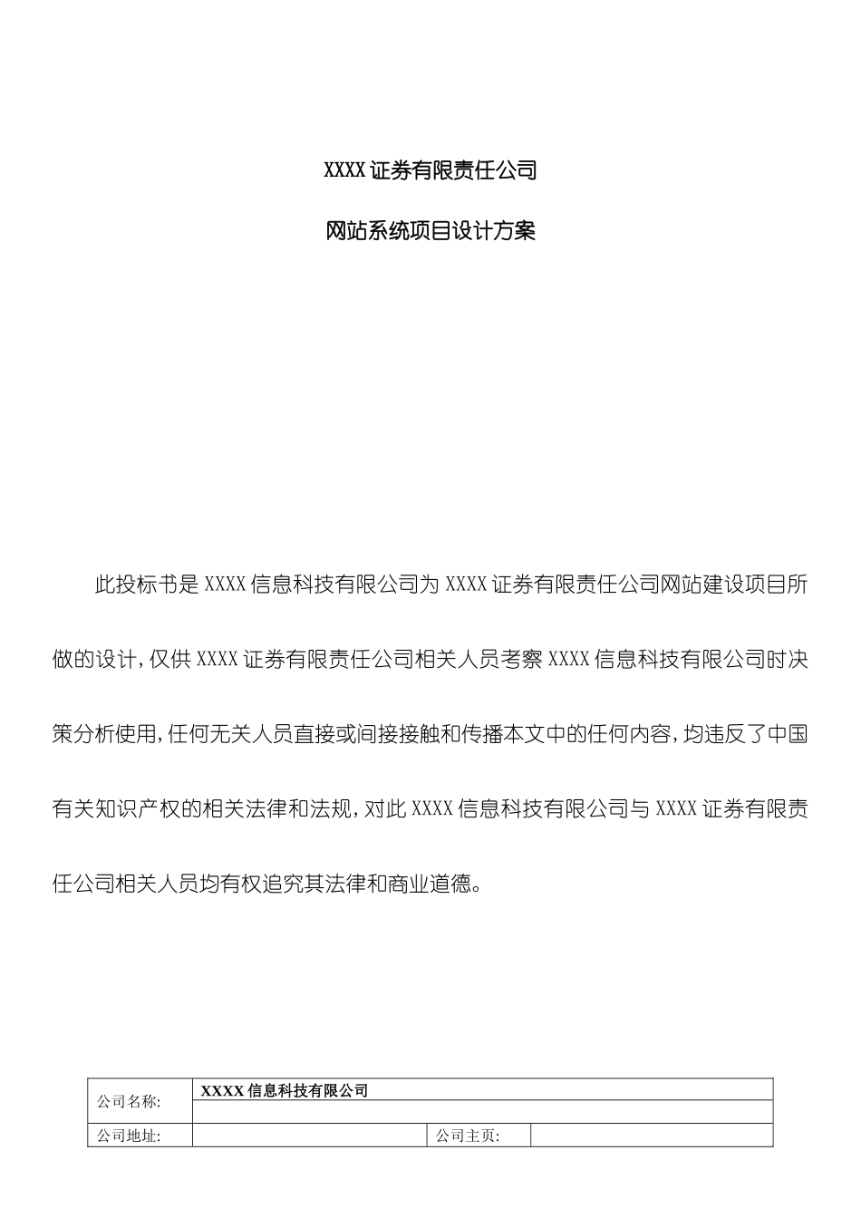 证券有限责任公司网站系统建设方案_第3页