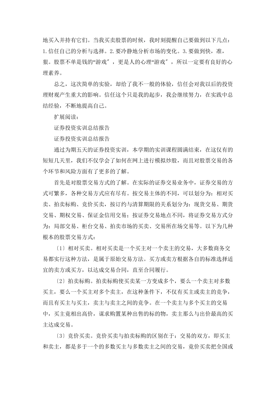 证券投资实训报告总结_第2页