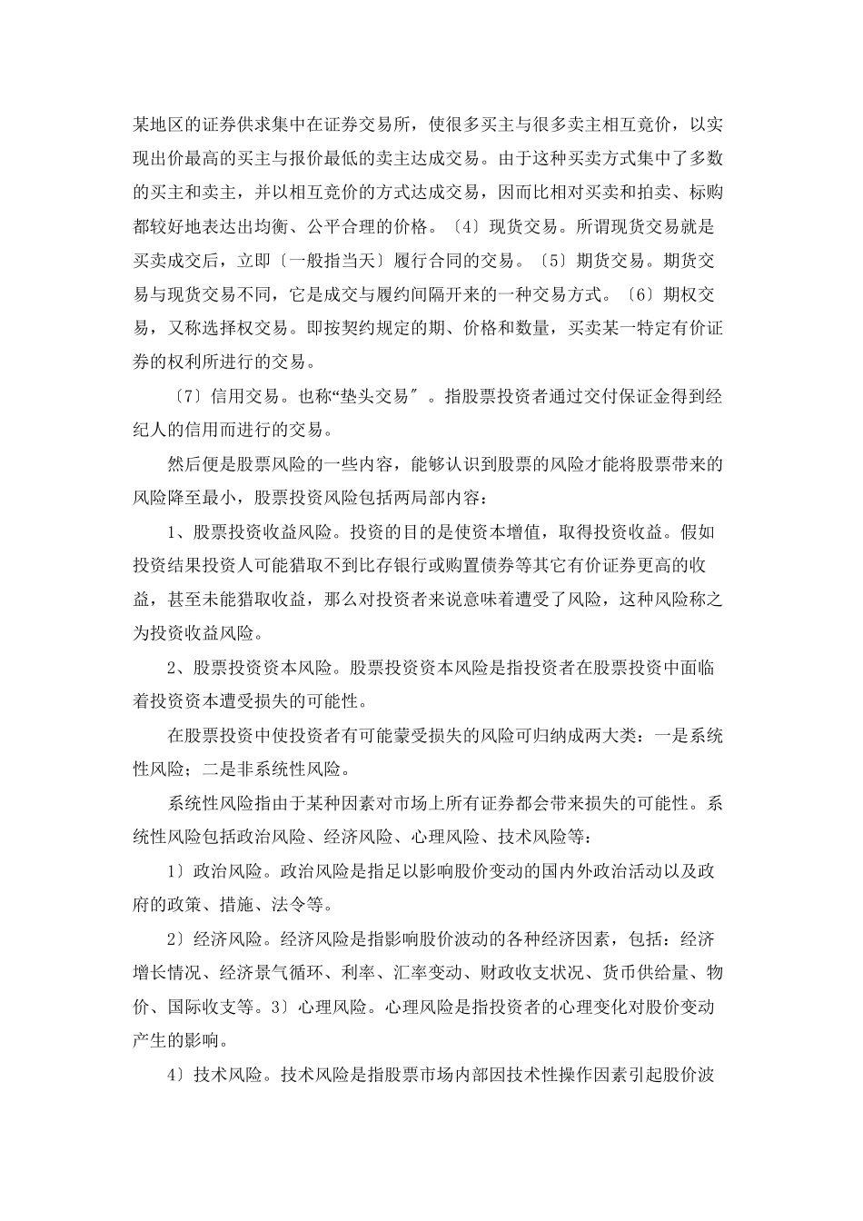 证券投资实训报告总结_第3页
