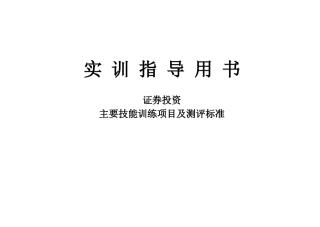证券投资实训指导书