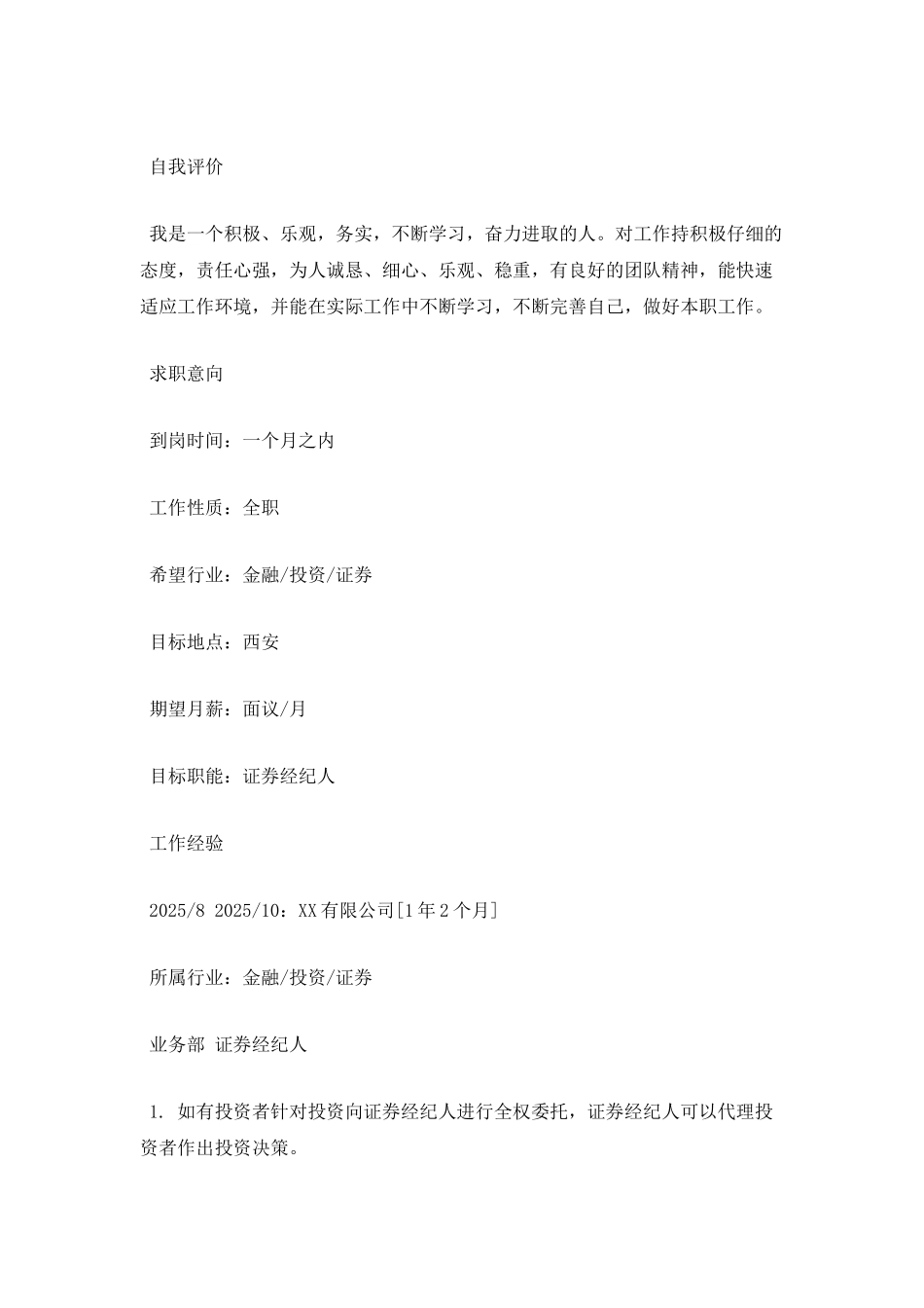 证券经纪人个人简历_第2页