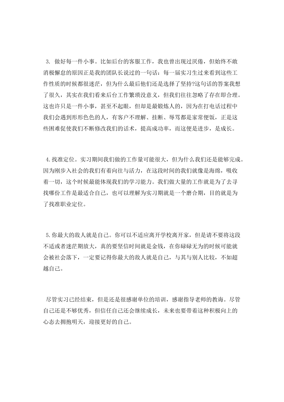 证券营业部毕业实习心得_第2页