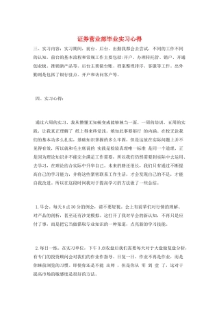 证券营业部毕业实习心得