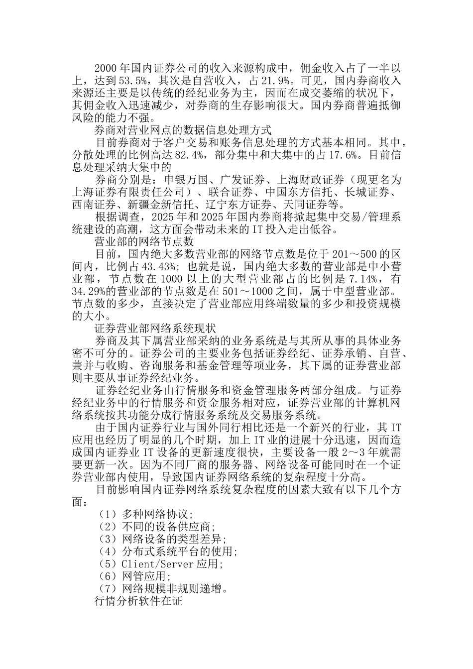 证券研究报告软件_第2页